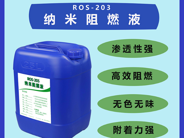 甘肃ROS-203纳米阻燃液价格对比,ROS-203纳米阻燃液