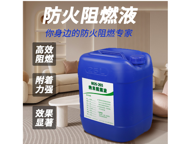 上海榮勢阻燃液價格對比 貼心服務 上海榮勢環(huán)保科技供應