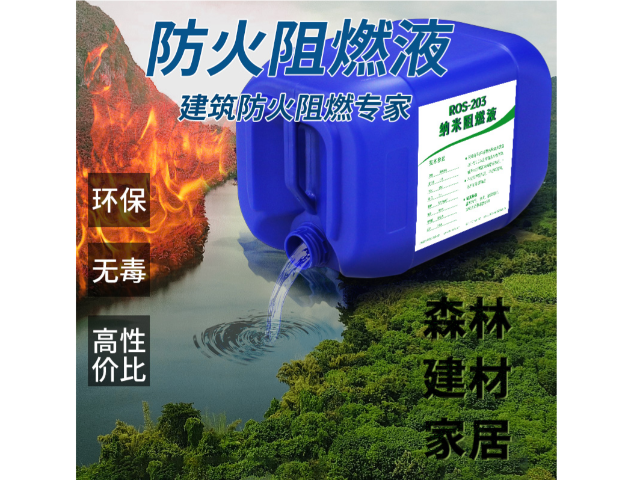 防火涂料阻燃液经销商 欢迎咨询 上海荣势环保科技供应