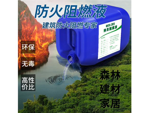 上海榮勢阻燃液供應(yīng)商家 值得信賴 上海榮勢環(huán)?？萍脊?yīng)