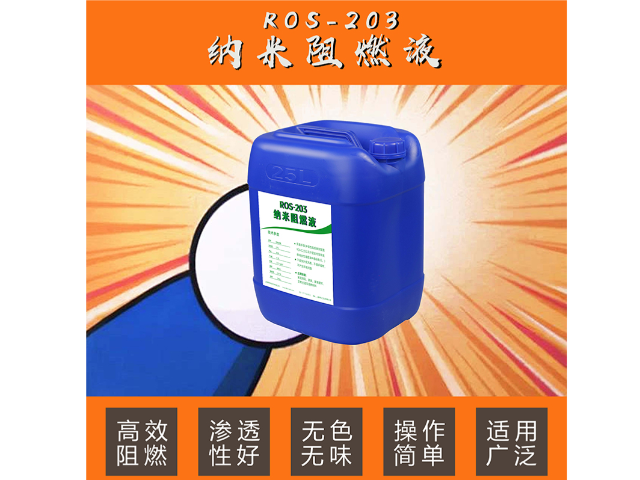 海南ROS-203纳米阻燃液价格优惠 服务为先 上海荣势环保科技供应