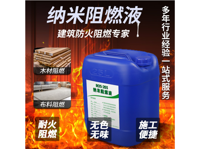 上海榮勢阻燃液價格行情 真誠推薦 上海榮勢環(huán)保科技供應(yīng)