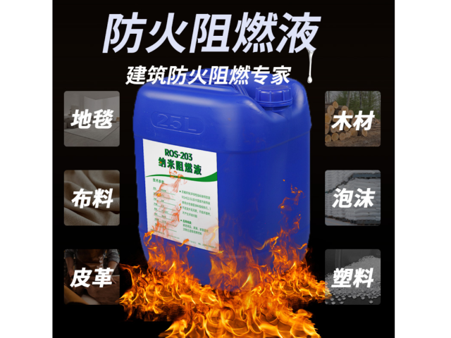 上海榮勢阻燃液低價促銷 值得信賴 上海榮勢環(huán)?？萍脊?yīng)