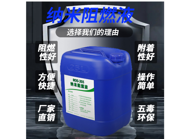 上海榮勢阻燃液工廠 推薦咨詢 上海榮勢環(huán)保科技供應