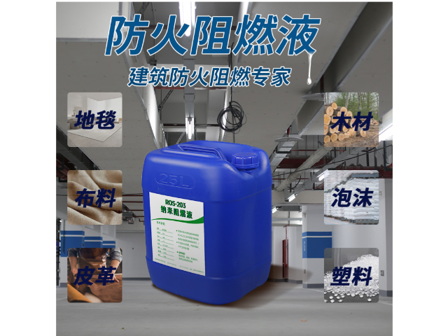 上海榮勢(shì)阻燃液市場(chǎng)價(jià) 誠(chéng)信服務(wù) 上海榮勢(shì)環(huán)?？萍脊?yīng)