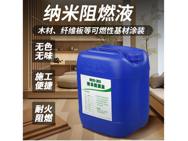 上海榮勢阻燃液批發(fā)價 推薦咨詢 上海榮勢環(huán)?？萍脊?yīng)