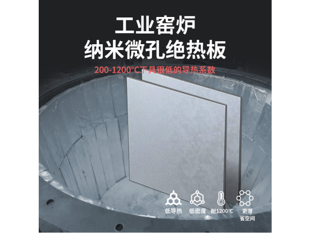定制无机纳米隔热板低价 客户至上 上海荣势环保科技供应