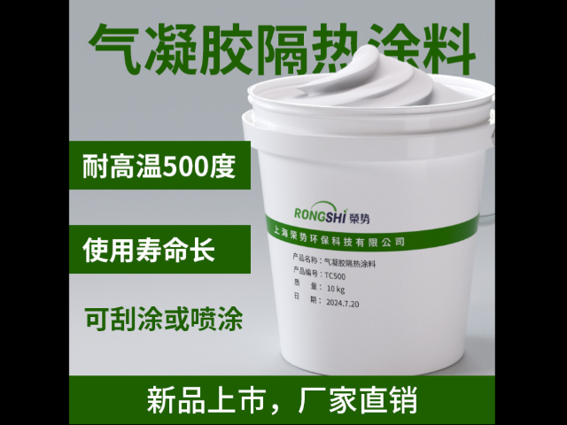 效果好气凝胶隔热涂料一般多少钱 信息推荐 上海荣势环保科技供应