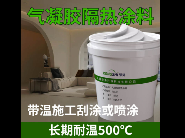 黑龙江解决异形隔热气凝胶隔热涂料 值得信赖 上海荣势环保科技供应