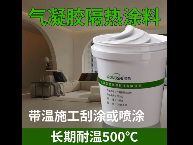 云南耐腐蚀气凝胶隔热涂料 信息推荐 上海荣势环保科技供应