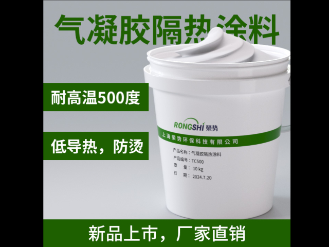 解决异形隔热气凝胶隔热涂料高性价比 信息推荐 上海荣势环保科技供应