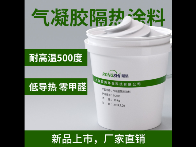 150℃隔热涂料厂家直销 真诚推荐 上海荣势环保科技供应