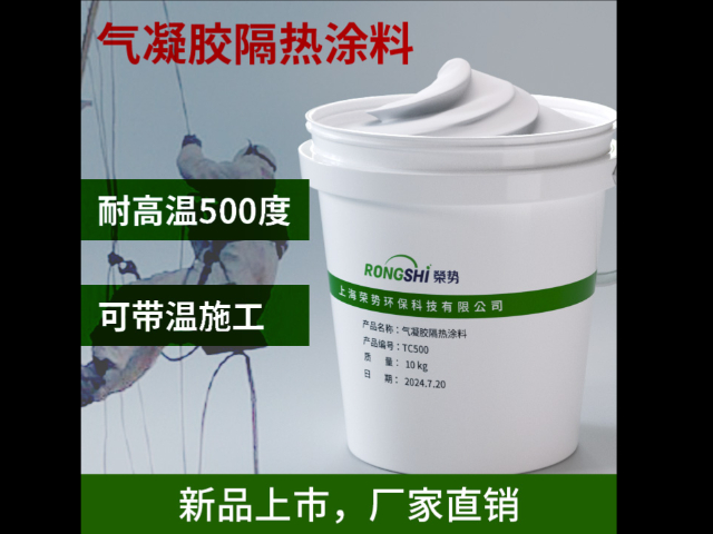 氣凝膠粉隔熱涂料廠家價格,隔熱涂料