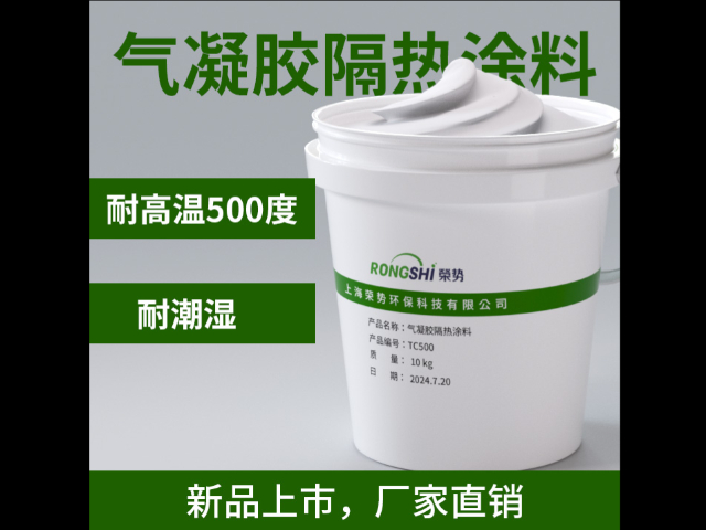 上海儲油罐保溫氣凝膠隔熱涂料 歡迎來電 上海榮勢環保科技供應