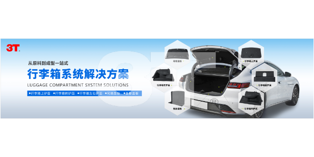 汽车行李箱尾箱盖板出厂价 广州市三泰汽车内饰材料供应