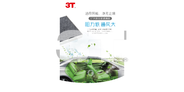 活性炭汽车空调滤清器图片 广州市三泰汽车内饰材料供应