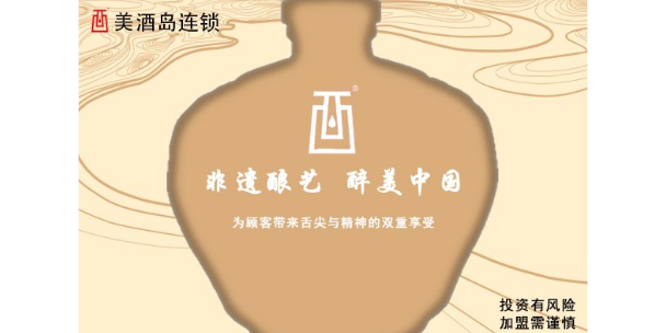 重庆烟酒加盟店加盟价格 美酒岛连锁供应