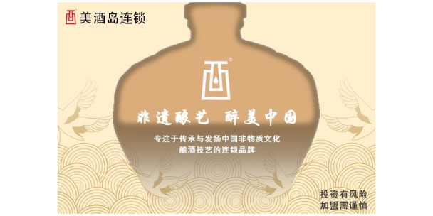 重庆酒类连锁项目 美酒岛连锁供应
