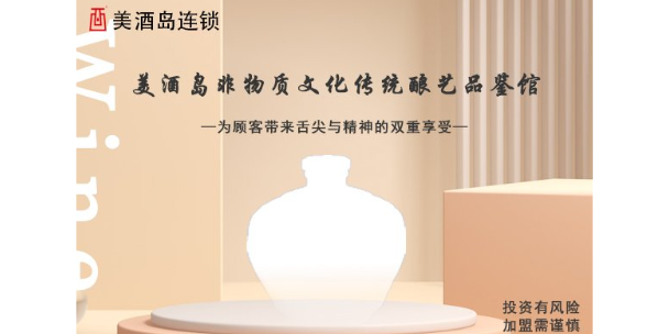 广东省酒类行业协会 美酒岛连锁供应;