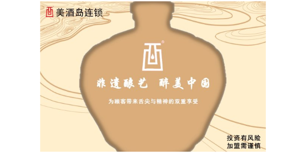 四川创业酒类 美酒岛连锁供应