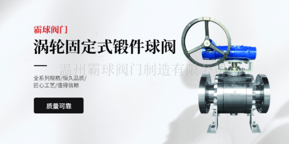 上海涡轮球阀品牌,涡轮球阀