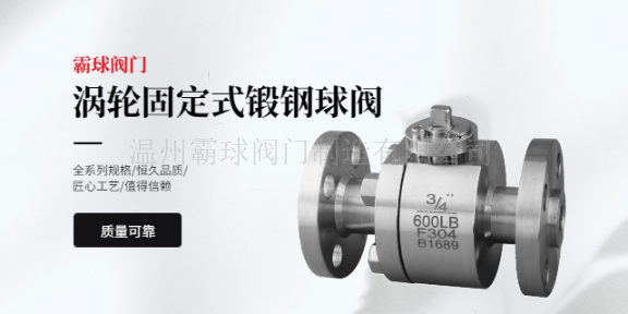 西藏浮动式涡轮球阀批发商,涡轮球阀
