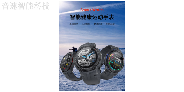 广东音速智能手表推荐厂家,智能手表