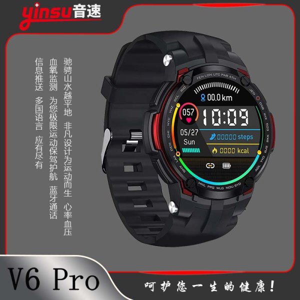 V6 PRO 黑紅-老人手表