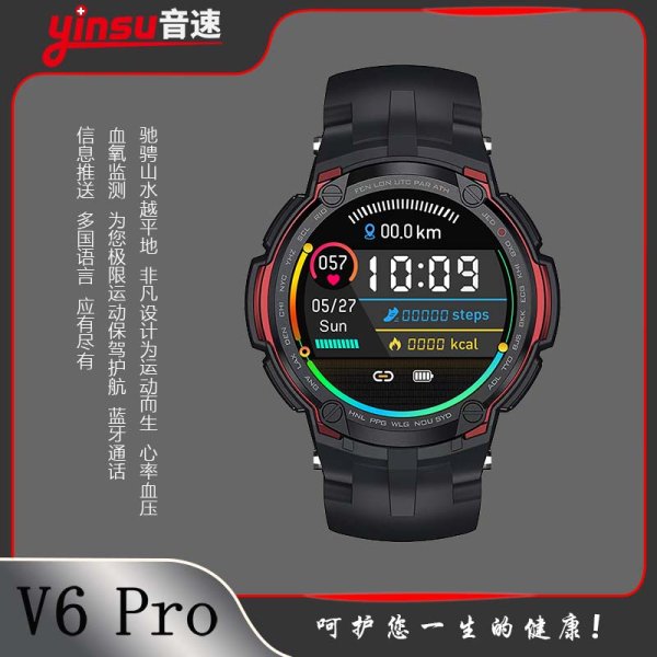 V6 PRO 黑紅-運動手環