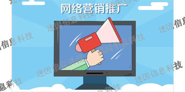 福清网络推广营销质量