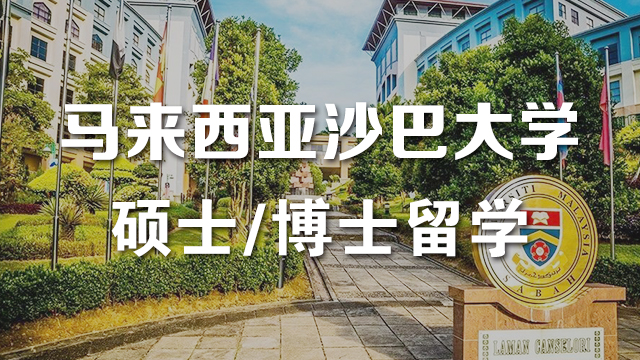 广东马来西亚留学申请条件