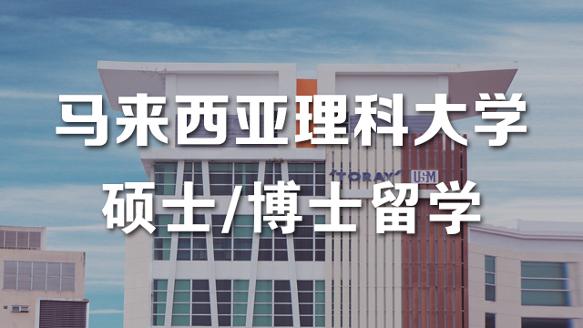 湖南香港留学机构 推荐咨询 厦门众文教育咨询供应