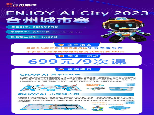 台州C++信息学奥赛模拟试题 欢迎咨询 台州酷可得教育科技供应
