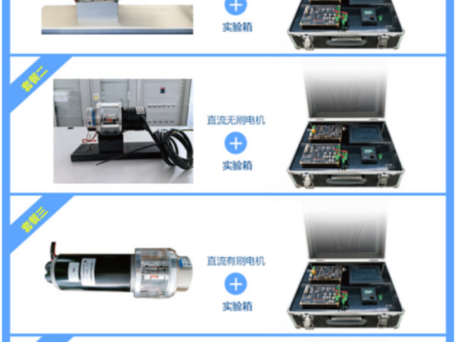 北京电机光变反馈控制实验平台,电机控制