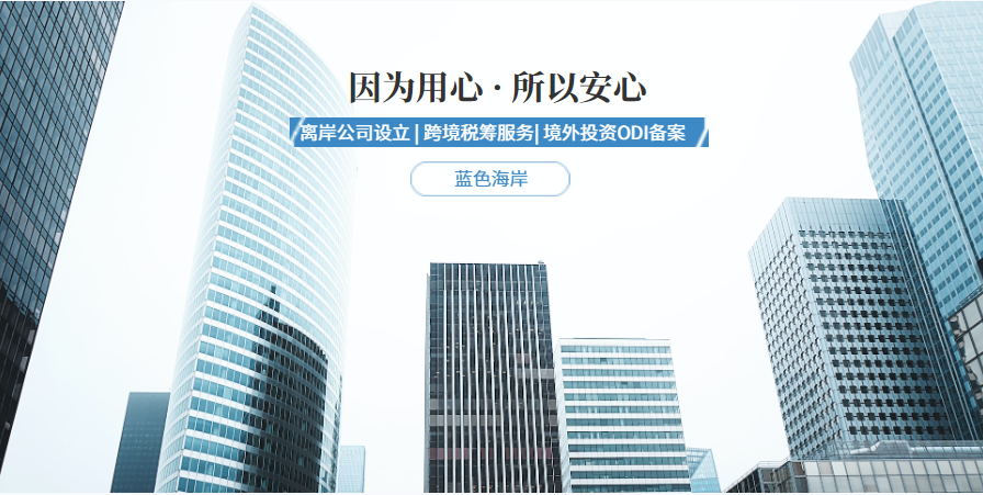 南京国际离岸公司设立平台