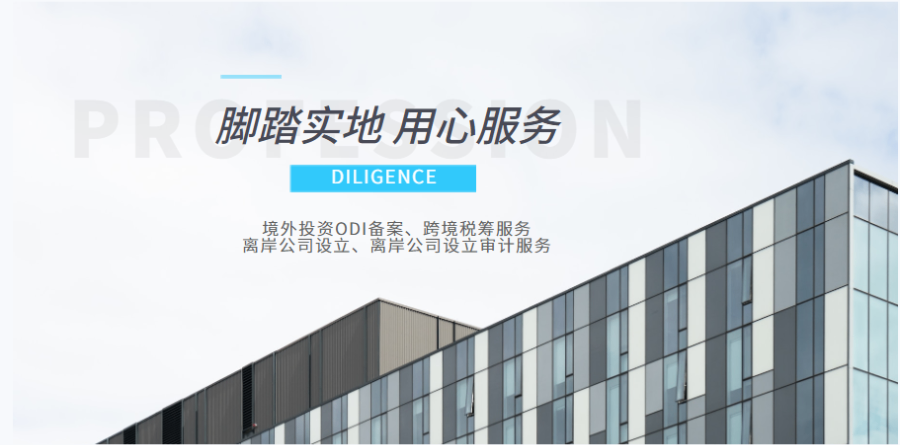 南京离岸公司设立审计服务平台