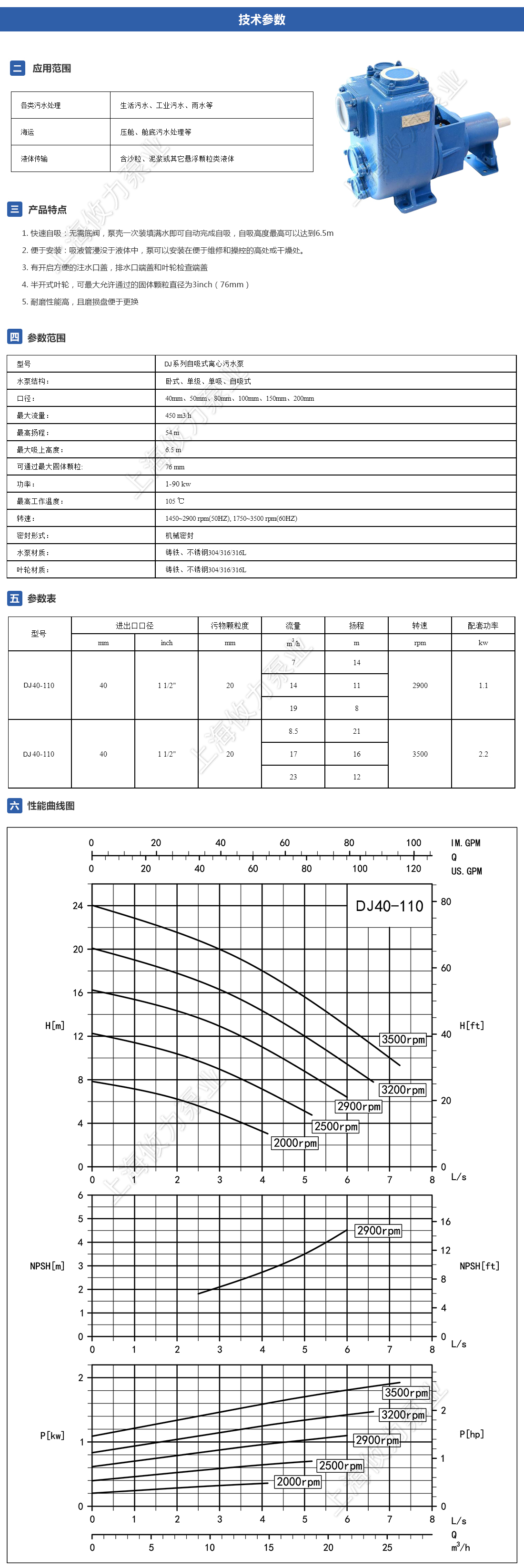 DJ小型自吸排污泵.jpg