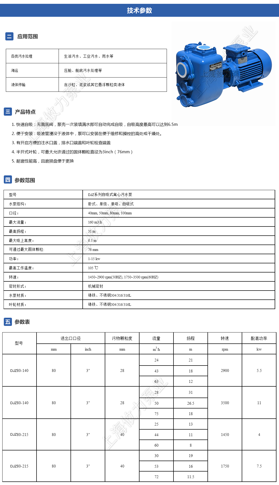 DJZ 3寸離心污水泵-詳情.jpg