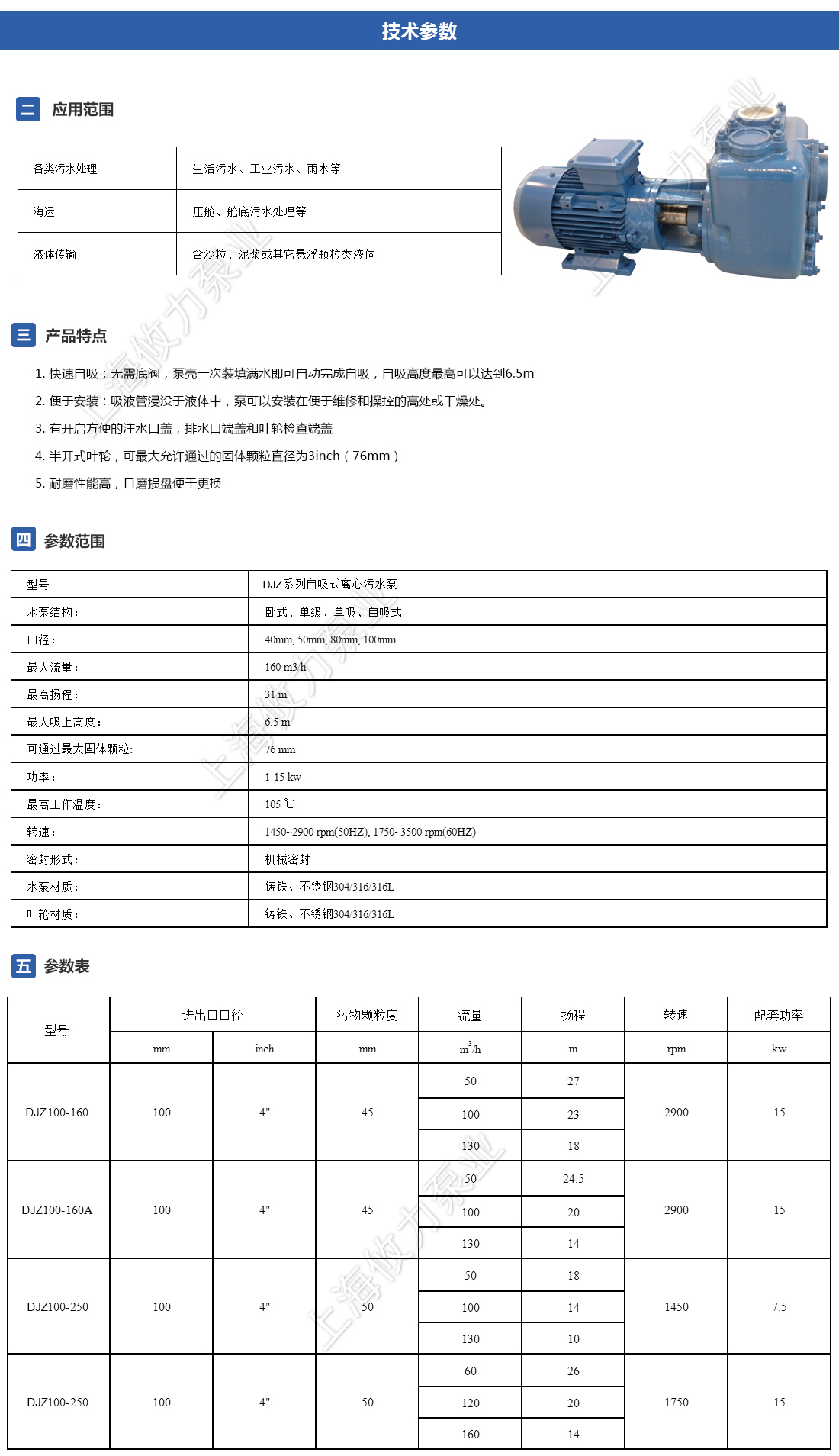 DJ 4寸離心水泵-詳情.jpg