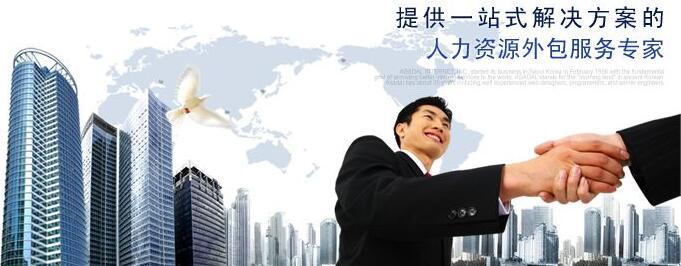 人力資源外包 人力資源外包