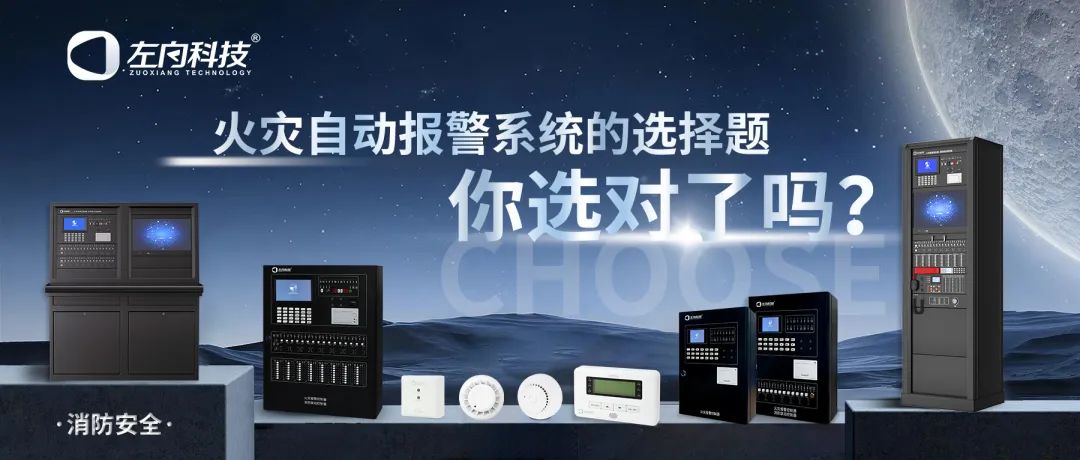 消防安全｜火災(zāi)自動報(bào)警系統(tǒng)的選擇題，你做對了嗎？