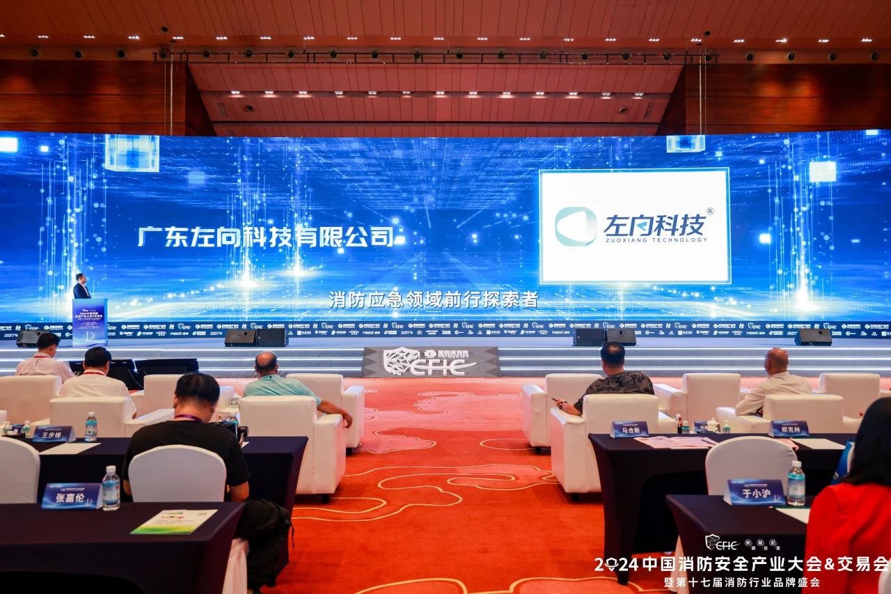 第十七屆消防行業(yè)品牌盛會(huì),左向科技斬獲雙料大獎(jiǎng)！