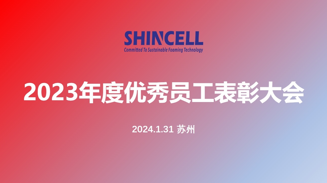 香港六l宝典最新版开奖举办2023年度优秀员工表彰大会