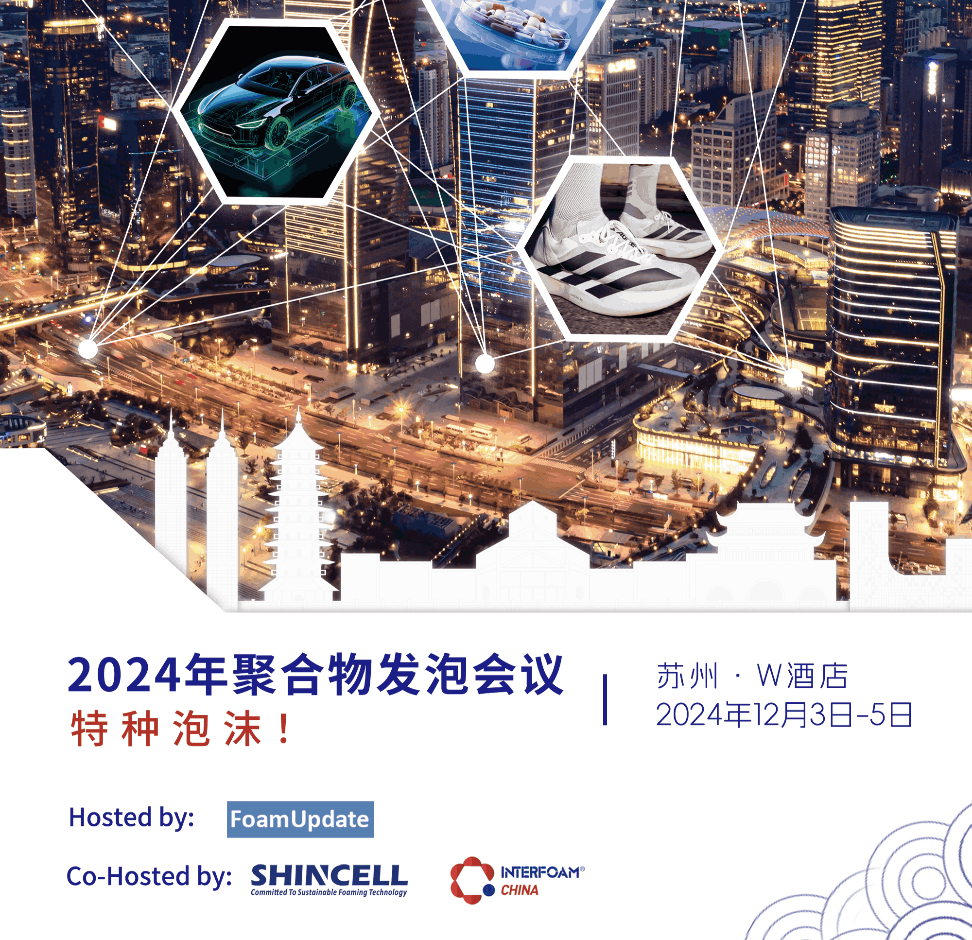 2024年聚合物发泡会议特种泡沫与您相约苏州！