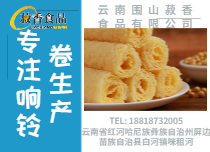 云南響鈴卷廠家