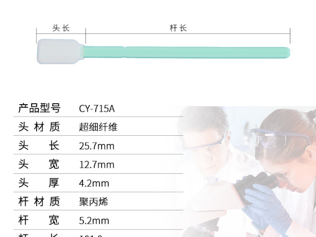 贵州实验TOC清洁验证棉签源头厂家 深圳市华晨阳科技供应