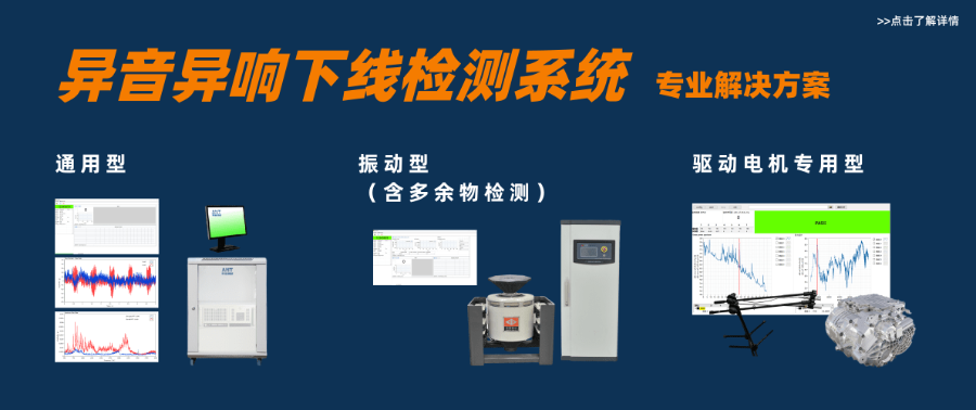 上海耐久异响检测方案 上海盈蓓德智能科技供应