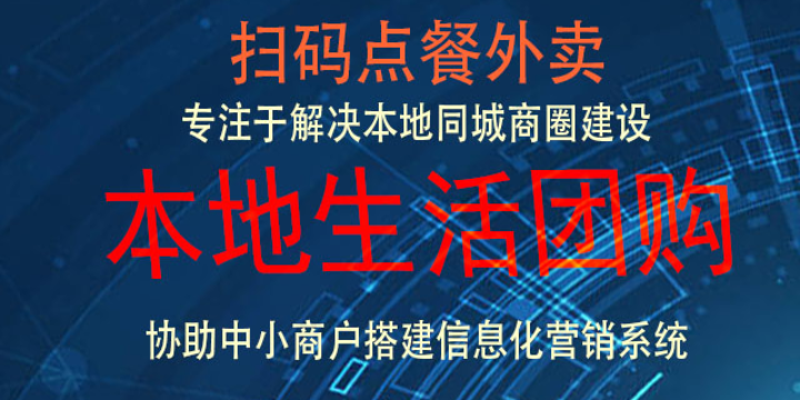 威远本地外卖SaaS系统价钱 欢迎咨询 四川顺道商务咨询供应