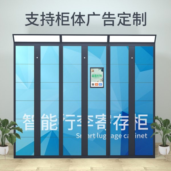 三森沃智能收費柜