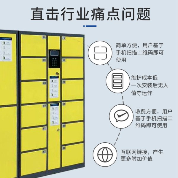 車站智能寄存柜儲物柜機場掃碼行李包裹微信聯(lián)網(wǎng)柜